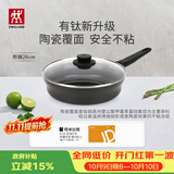 双立人（ZWILLING）不粘煎锅平底锅有钛陶瓷覆面牛排煎蛋锅Motion Plus 炉灶通用26cm