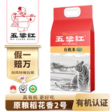 五粱红保真特等有机五常大米10斤 一年一季 正宗原粮稻花香2号有机米5kg