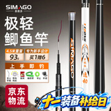 SIMAGO喜曼多新手套装鱼竿37调超轻超细手竿台钓竿野钓鲫鱼杆钓竿5.4米