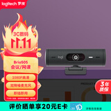 罗技（Logitech）Brio 505 商用全高清摄像头 视频通话 网课会议摄像头 家用摄像头 1080p