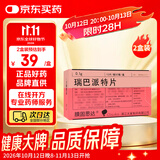 【原研药】膜固思达 瑞巴派特片 0.1g*12片/板*2板/盒 2盒装