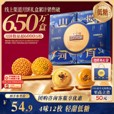 三只松鼠月饼礼盒600g 祥瑞揽珍礼4味12枚低糖流心传统糕点中秋送礼团购