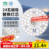 雷士（NVC） led灯盘吸顶灯替换灯芯磁吸灯板灯管灯泡灯条24瓦暖白光4000K