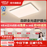 欧普照明（OPPLE）全光谱APP智控吸顶灯客厅灯大灯主灯全屋灯具卧室led餐厅照明TC  爆卖-A6智控全光谱【3室2厅】搭36瓦吊扇