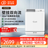 远大（BROAD） 新风系统家用壁挂式新风机热回收新风换气系统除雾霾除甲醛空气净化新风肺保FE6PRO