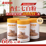 磨坊奶奶杏仁七白粉250g*3罐七白饮 熬夜党 素颜党宝妈养生冲饮 健康饮品