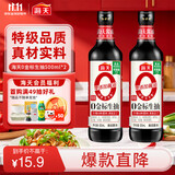海天 0金标生抽酱油500ml*2【0添加 特级酱油】纯金标系列 白灼凉拌