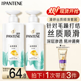 潘婷氨基酸洗发水丝质顺滑洗500*2+护40ml洗发水洗头膏洗护套装