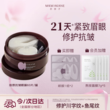 MKMAKANE百奈子眼膜 抗皱紧致 淡化细纹 眼纹咖啡因大紫罐眼膜川字纹