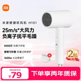 米家小米电吹风机负离子护发便携可折叠大风力速干H101家用宿舍学生风筒出行必备送女友生日礼物