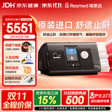 瑞思迈（Resmed）S10全自动单水平家用睡眠呼吸机止鼾防打呼噜持续正压通气治疗机