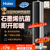 海尔（Haier）暖风机石墨烯速热取暖器直流轻音电暖器电暖气电热取暖器家用节能省电小太阳暖风热风机HN2012升级