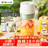 小熊（Bear）无线便携榨汁杯 家用果汁机小型多功能果蔬料理 可碎冰304不锈钢刀自动清洗LLJ-F03B5