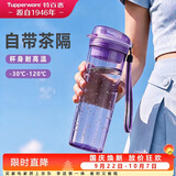 特百惠（Tupperware）晶彩MAX塑料杯600ml 男女士学生运动水杯子大容量泡茶杯 冰沙紫