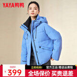 鸭鸭（YAYA）潮流羽绒服女休闲百搭显瘦短款上衣2026冬季新款通勤简约耐穿外套 蓝色 L (165) 【120-140斤】