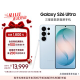 三星Galaxy S26 Ultra 防窥屏 AI手机 2亿像素 拍照摄影旗舰手机 游戏手机 政府补贴 16GB+1TB 浅云蓝