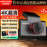 海康威视（HIKVISION）行车记录仪2026款C6S 4K超高清黑光夜视电子防抖超级电容停车监控