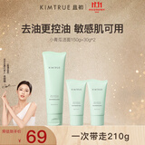 KIMTRUE且初小青瓜氨基酸洗面奶女士男士通用控油清洁毛孔净澈保湿210g