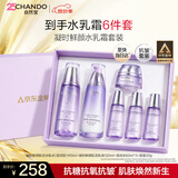 自然堂凝时鲜颜水乳霜套装 抗皱淡化细纹补水保湿女士护肤品送礼礼物