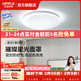 欧普照明（OPPLE）卧室吸顶灯具走廊灯过道灯阳台玄关灯简约小吸顶灯三防一体快装 星空面罩【白光】24瓦/2000lm/直径35cm