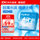 海昌H2O Air半年抛隐形眼镜2片装 透明近视眼镜轻薄水润 150度