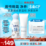 芙丽芳丝（Freeplus）洗面奶氨基酸洁面乳男女敏感肌清洁保湿100g+免洗喷雾洁颜100ml