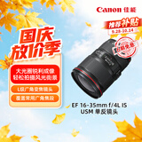 佳能（Canon）【官方旗舰】EF 16-35mm f/4L IS USM 单反镜头 广角变焦镜头