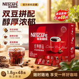 雀巢咖啡醇品速溶美式黑咖啡粉无蔗糖添加运动健身燃减 醇品单包1.8g*48条*1盒（27-8到