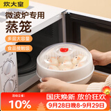 炊大皇 单层微波炉蒸笼可加水蒸盒 加热蒸笼微波炉专用器皿用品套装