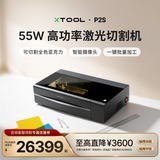 XTOOL 【全色亚克力】P2S激光雕刻机 批量加工 亚克力切割打印打标机