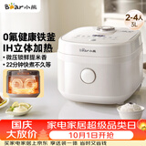 小熊（Bear）电饭煲 2-3人用电饭锅 健康0氟不粘铁釜 IH立体加热智能预约多功能米饭锅3L DFB-Q30V3