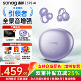 SANAG塞那S7S AI【中秋节】蓝牙耳机塞纳耳夹式骨传导概念开放式无线耳机运动通话降噪AI翻译 【咨询享中秋专属好礼】S7S暮光紫 +赠耳机保护壳
