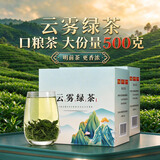 醉香一壶云雾绿茶日照足高山茶叶毛尖浓香型2026新茶春茶自己喝的茶500克