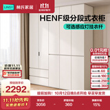 林氏家居分段式衣柜子大衣橱一门到顶家用主卧室成品衣柜HENF环保主材TR2D