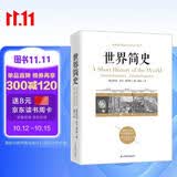 世界简史(京东定制）