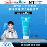 理肤泉【孙颖莎推荐】清洁白泥面膜100ml控油舒缓保湿护肤品礼物