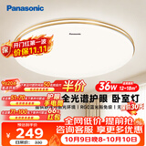 松下（Panasonic）吸顶灯36瓦3段调色RA95高显色卧室灯