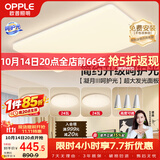 欧普照明（OPPLE）护眼吸顶灯客厅大灯可调色高显指LED照明简约灯具灯饰套餐5包安装