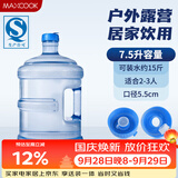 美厨（MAXCOOK）纯净水桶 矿泉水桶饮水桶7.5L桶装水塑料饮水机手提户外桶MCX1900