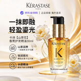 卡诗海外版进口山茶花香氛护发精油30ml修护滋养保湿柔顺节日礼物