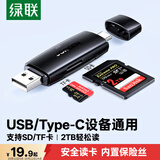绿联USB+Type-C高速读卡器 SD/TF多合一 适用电脑苹果17/16/iPad/安卓手机 支持相机记录仪监控内存卡