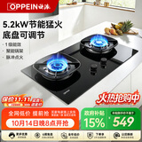 欧派【天然气】燃气灶5.2kW猛火五段火力台嵌两用聚能燃气灶双灶台煤气灶底盘可调节JZT-Q820GD