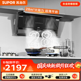 苏泊尔（SUPOR）抽吸排油烟机MS1+MF1max28烟灶联动顶侧双吸七字机烟灶套装DS1升级+DF1MAX天然气