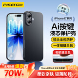 品胜【相机按键全包】适用iPhone17手机壳苹果17保护套亲肤柔性液态男女款超薄全包软壳保护套黑色