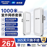 海康威视（HIKVISION）皓视通无线网桥室外1公里套装监控专用wifi点对点远距离传输无线AP1000米 HB-W500/D