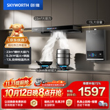 创维（Skyworth）烟灶热三件套 欧式顶吸油烟机23立方大吸力烟机灶具热水器套装组合Y1H+Z50BS-1S+13DH01【套装】