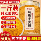 养益君纯姜黄粉500克一斤 冲饮健身姜撞奶云南姜黄素茶烘焙咖啡搭肉桂粉