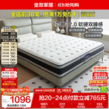 全友家居 独立袋装弹簧乳胶椰棕床垫1.8米x2米席梦思酒店床垫偏硬护脊