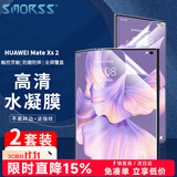 Smorss【2套装】适用华为Mate Xs 2手机膜 HUAWEI Mate Xs2保护膜折叠屏非钢化水凝膜全屏保护膜