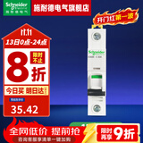 施耐德空气开关A9系列iC65N家用1P小型空开微型断路器单极单进单出空开 【独立包装】1P C20A
